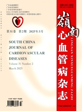 岭南心血管病杂志杂志